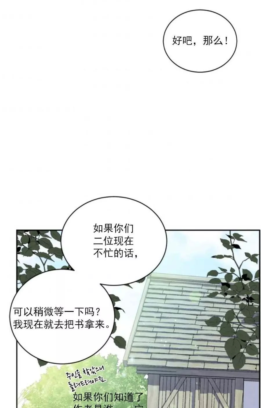 《无望的魔愿》漫画最新章节第60话免费下拉式在线观看章节第【31】张图片