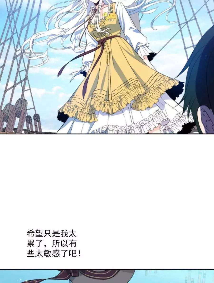 《无望的魔愿》漫画最新章节第64话免费下拉式在线观看章节第【71】张图片