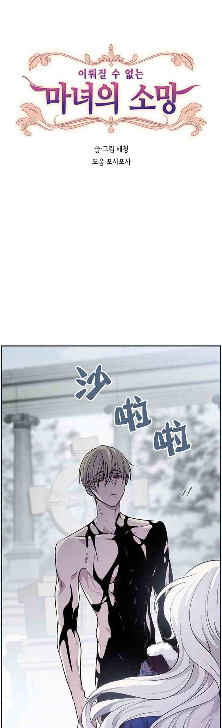 《无望的魔愿》漫画最新章节第26话免费下拉式在线观看章节第【3】张图片