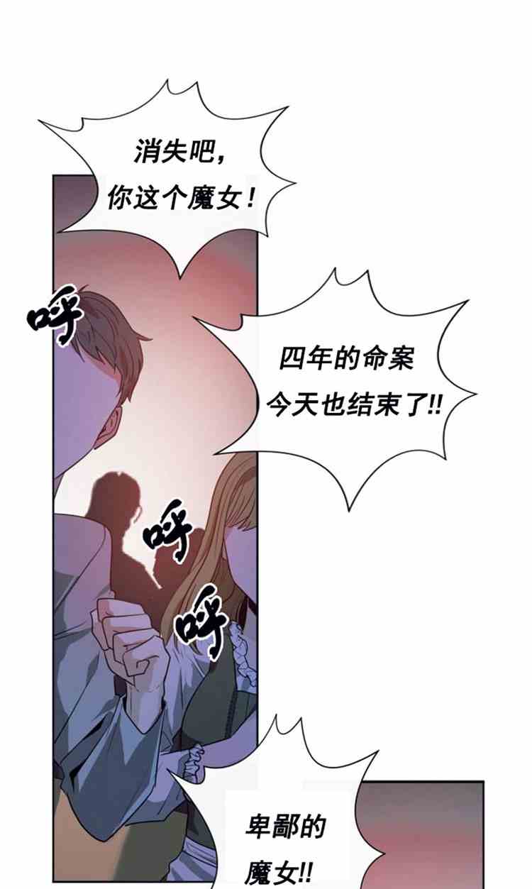 《无望的魔愿》漫画最新章节第21话免费下拉式在线观看章节第【26】张图片