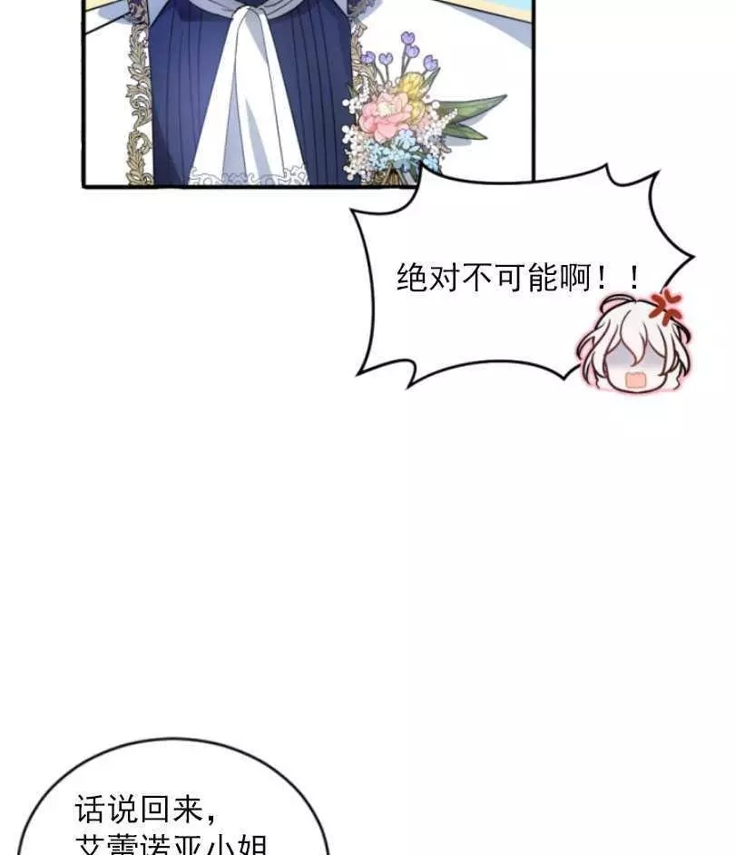 《无望的魔愿》漫画最新章节第58话免费下拉式在线观看章节第【32】张图片