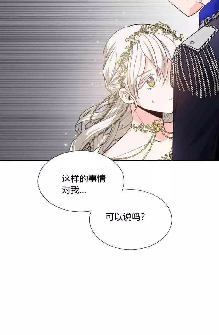 《无望的魔愿》漫画最新章节第44话免费下拉式在线观看章节第【42】张图片