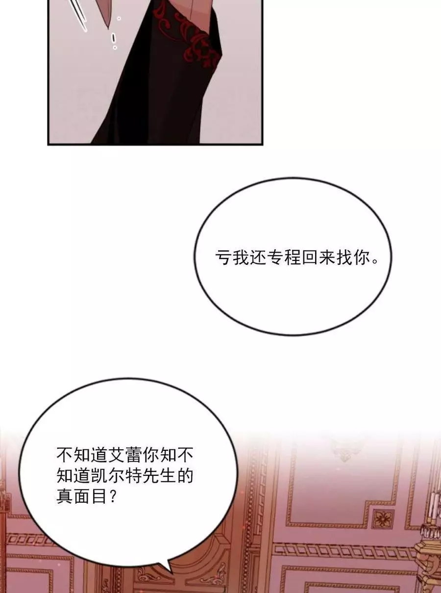 《无望的魔愿》漫画最新章节第64话免费下拉式在线观看章节第【34】张图片