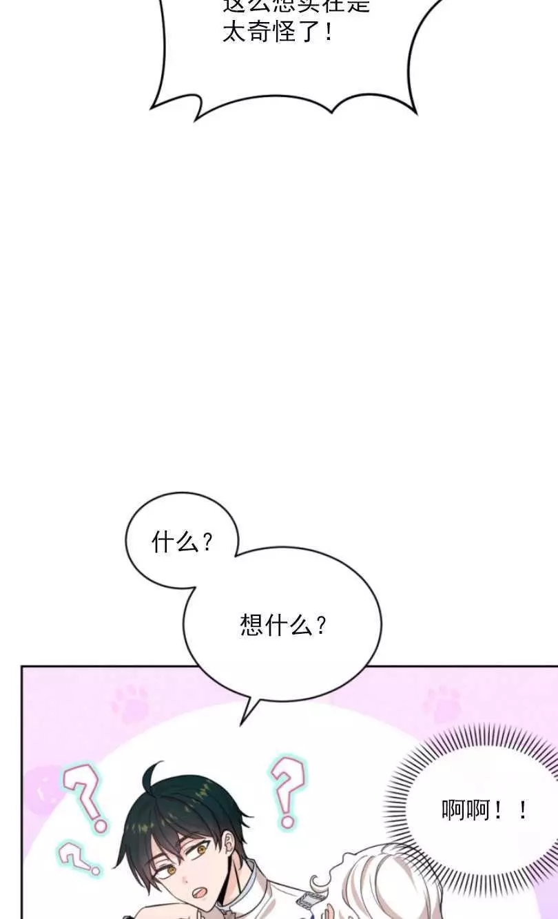 《无望的魔愿》漫画最新章节第57话免费下拉式在线观看章节第【36】张图片