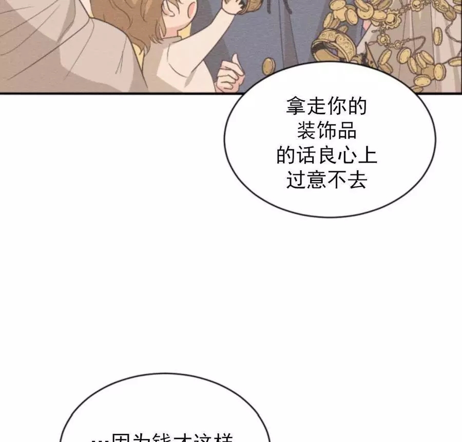 《无望的魔愿》漫画最新章节第46话免费下拉式在线观看章节第【74】张图片