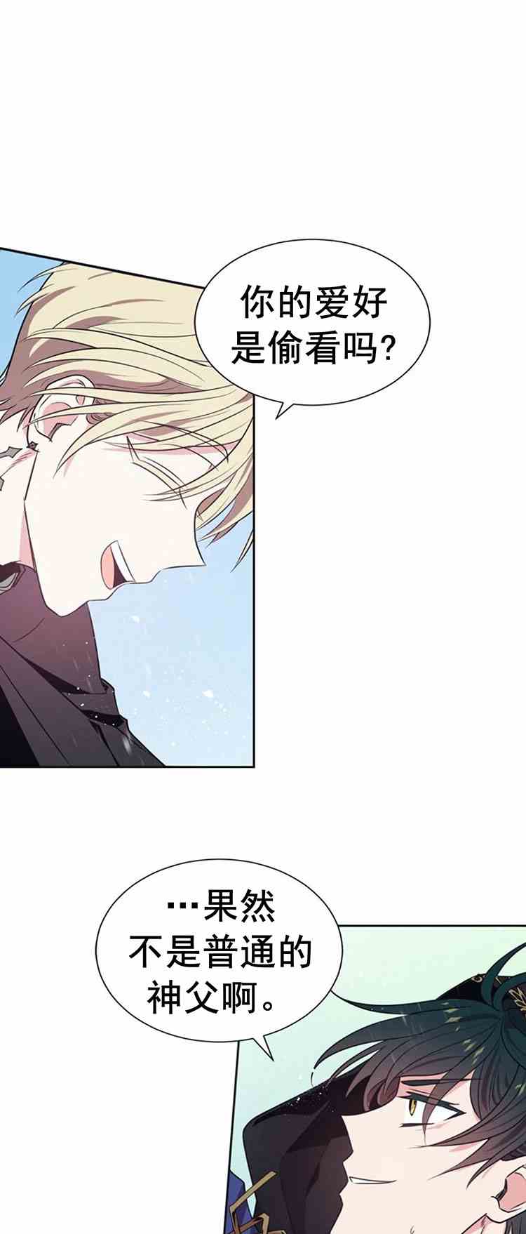 《无望的魔愿》漫画最新章节第24话免费下拉式在线观看章节第【14】张图片