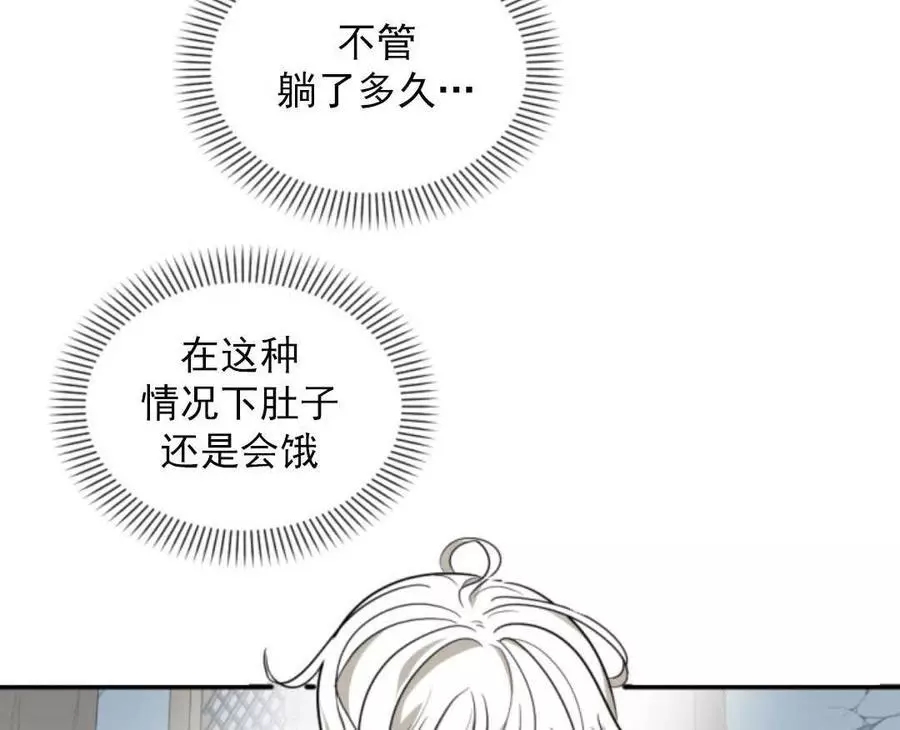 《无望的魔愿》漫画最新章节第47话免费下拉式在线观看章节第【12】张图片