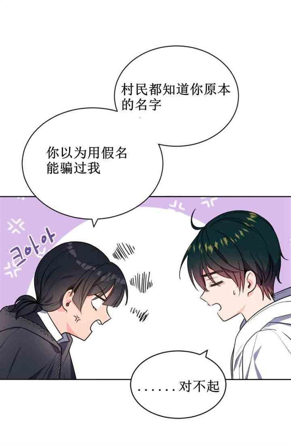 《无望的魔愿》漫画最新章节第38话免费下拉式在线观看章节第【30】张图片