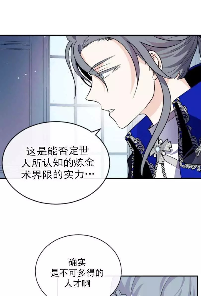 《无望的魔愿》漫画最新章节第53话免费下拉式在线观看章节第【47】张图片