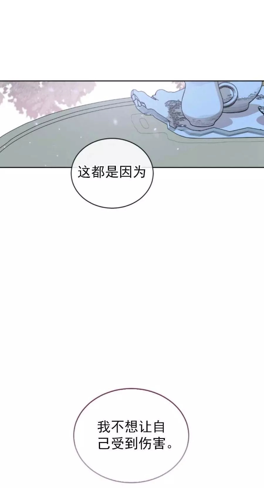 《无望的魔愿》漫画最新章节第61话免费下拉式在线观看章节第【26】张图片