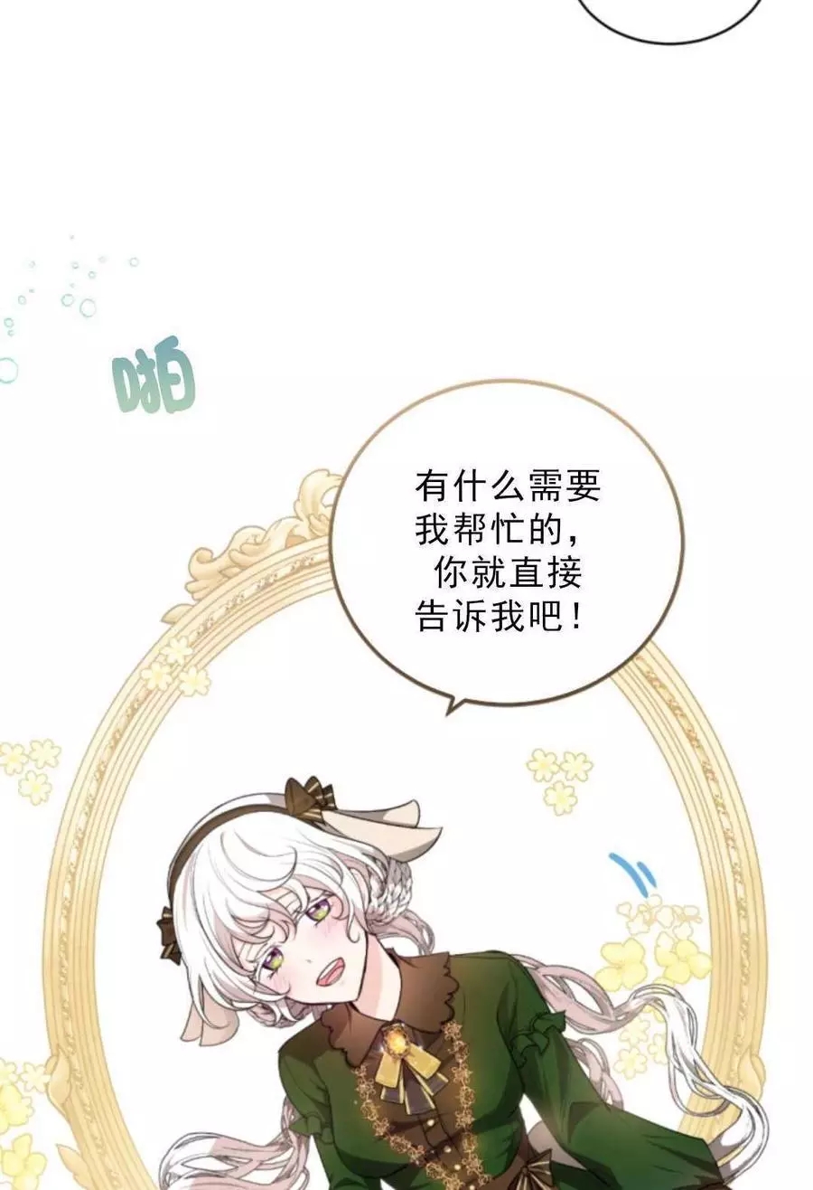 《无望的魔愿》漫画最新章节第75话免费下拉式在线观看章节第【24】张图片