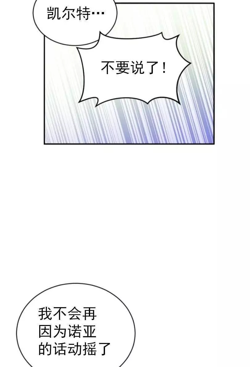 《无望的魔愿》漫画最新章节第55话免费下拉式在线观看章节第【40】张图片