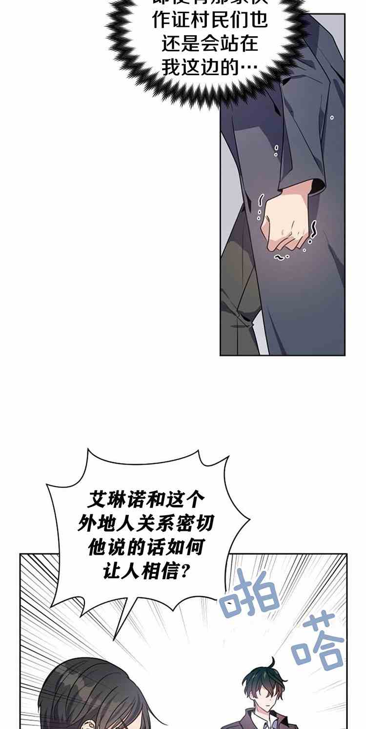 《无望的魔愿》漫画最新章节第22话免费下拉式在线观看章节第【32】张图片