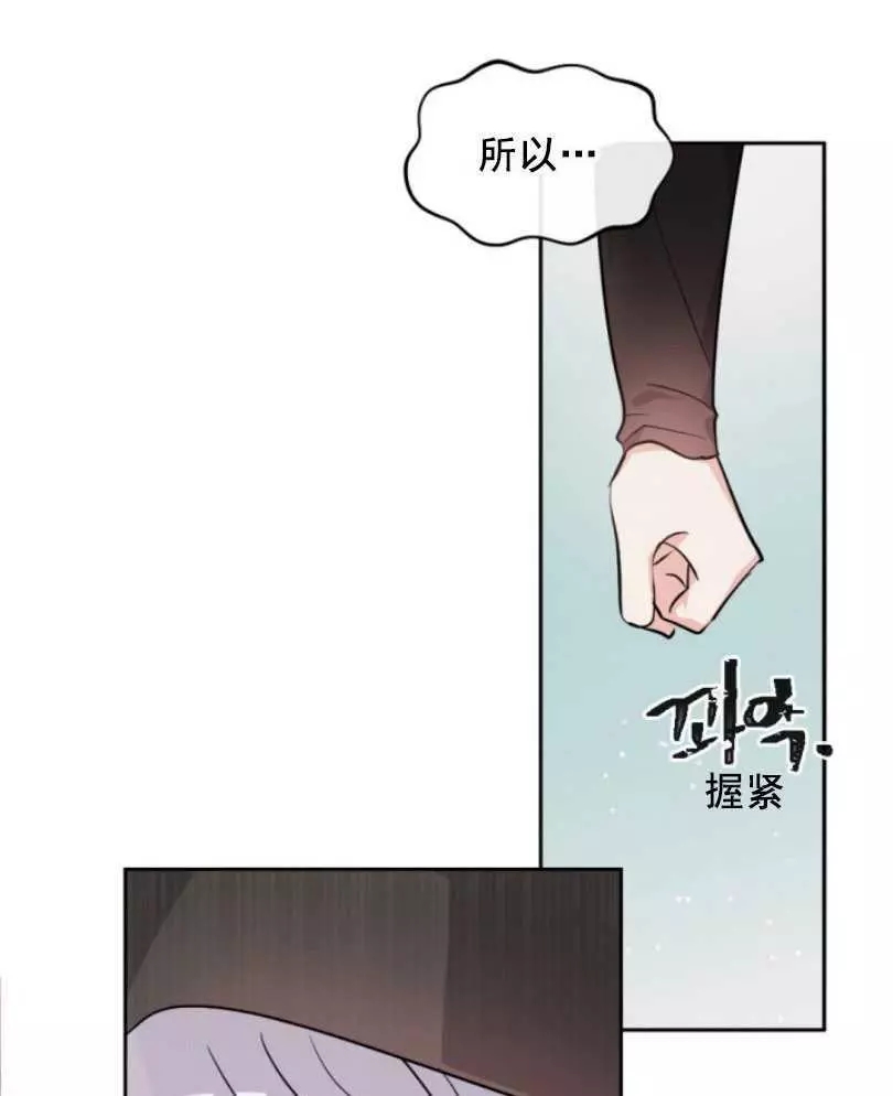 《无望的魔愿》漫画最新章节第49话免费下拉式在线观看章节第【40】张图片