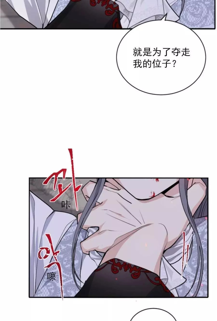 《无望的魔愿》漫画最新章节第69话免费下拉式在线观看章节第【3】张图片