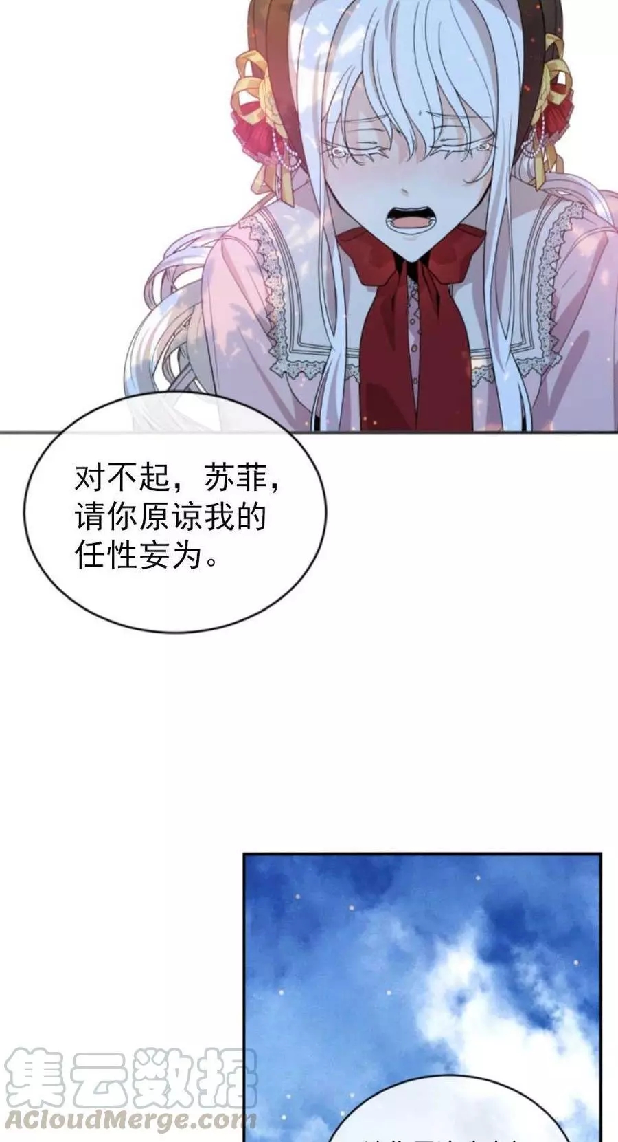 《无望的魔愿》漫画最新章节第61话免费下拉式在线观看章节第【29】张图片