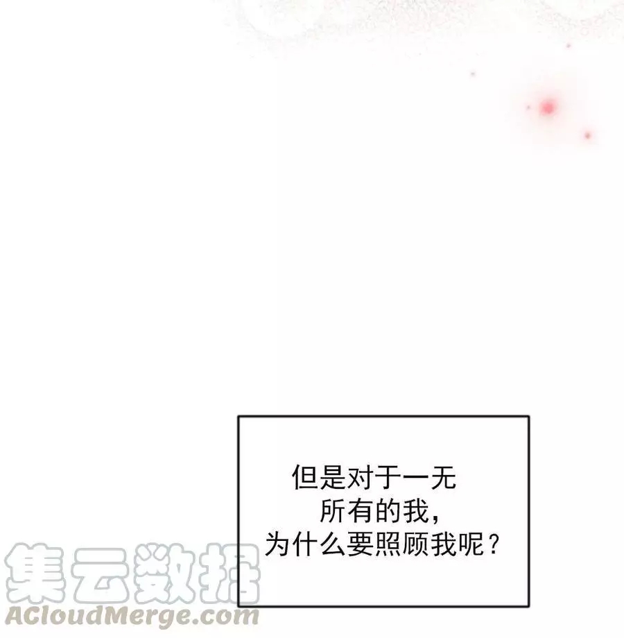 《无望的魔愿》漫画最新章节第46话免费下拉式在线观看章节第【36】张图片