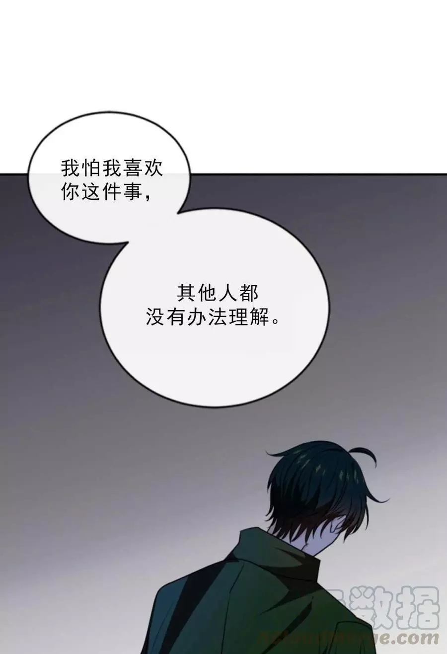 《无望的魔愿》漫画最新章节第75话免费下拉式在线观看章节第【17】张图片