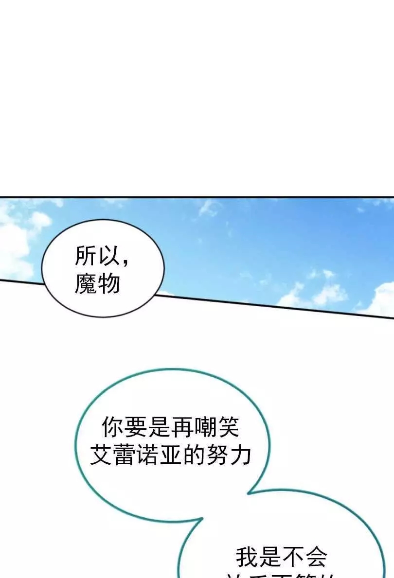 《无望的魔愿》漫画最新章节第55话免费下拉式在线观看章节第【32】张图片