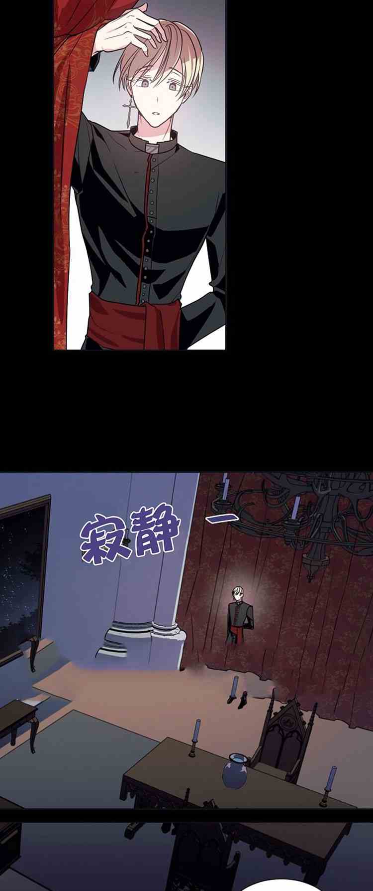 《无望的魔愿》漫画最新章节第24话免费下拉式在线观看章节第【17】张图片