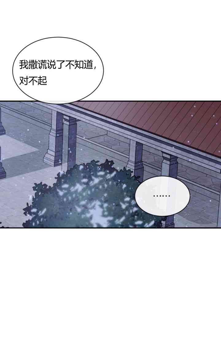 《无望的魔愿》漫画最新章节第37话免费下拉式在线观看章节第【55】张图片