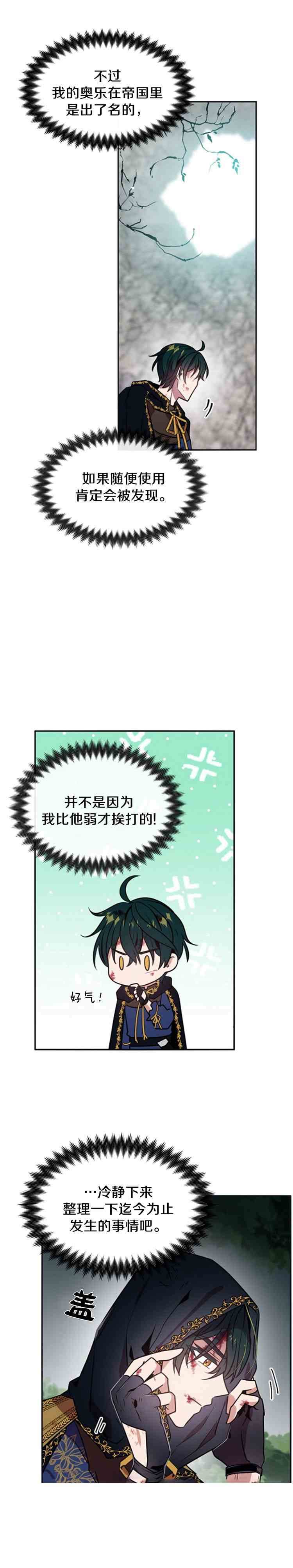 《无望的魔愿》漫画最新章节第28话免费下拉式在线观看章节第【11】张图片