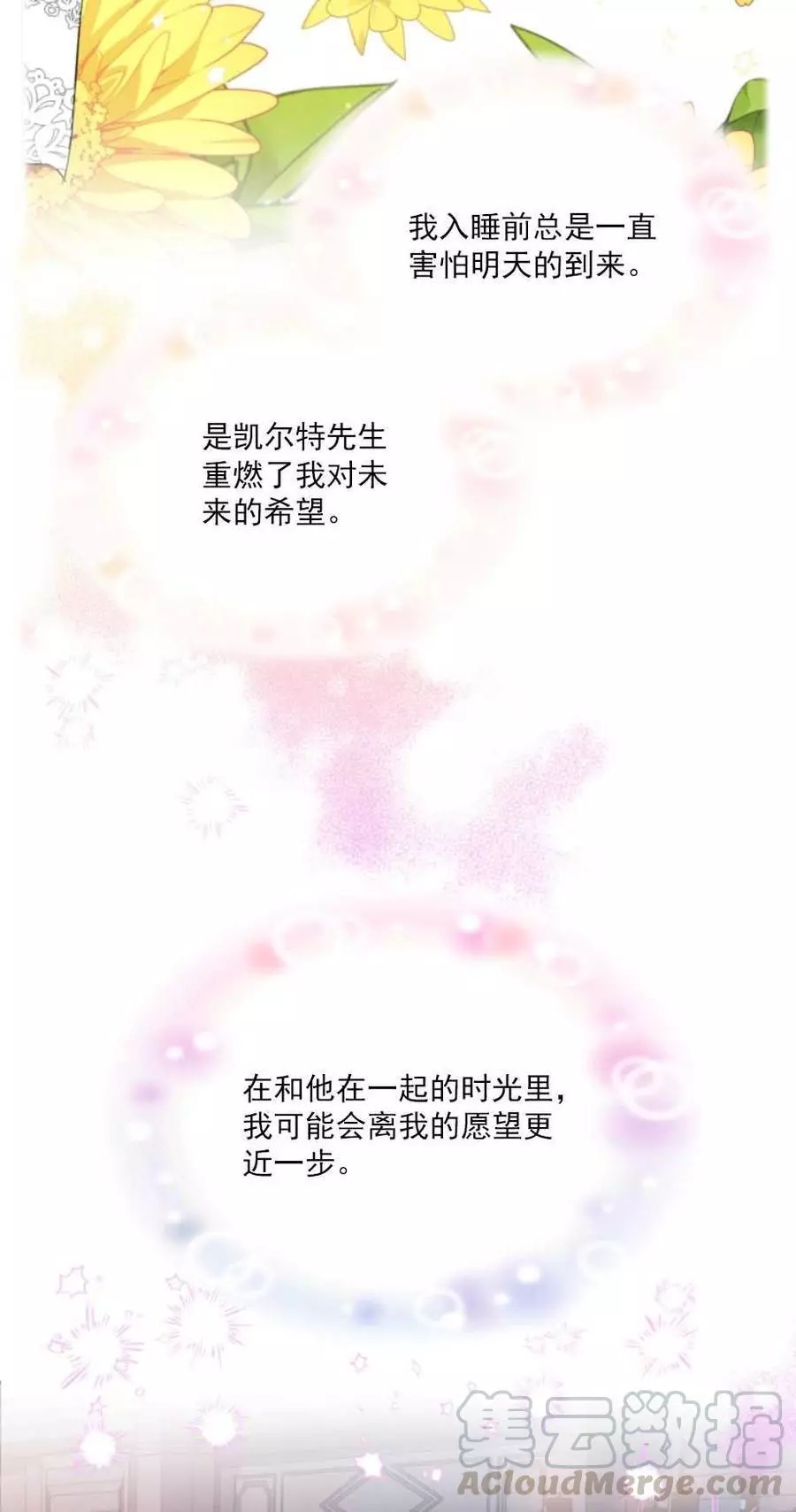 《无望的魔愿》漫画最新章节第62话免费下拉式在线观看章节第【69】张图片