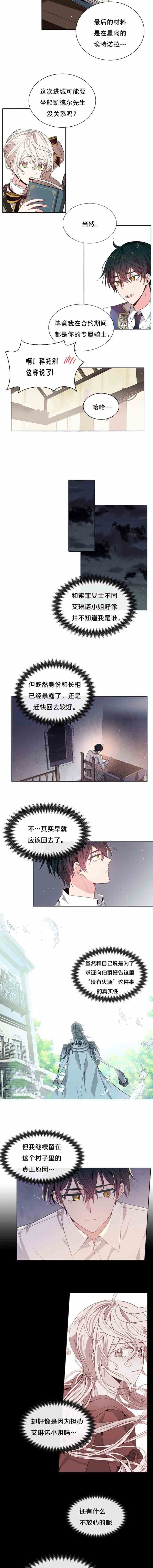 《无望的魔愿》漫画最新章节第19话免费下拉式在线观看章节第【3】张图片