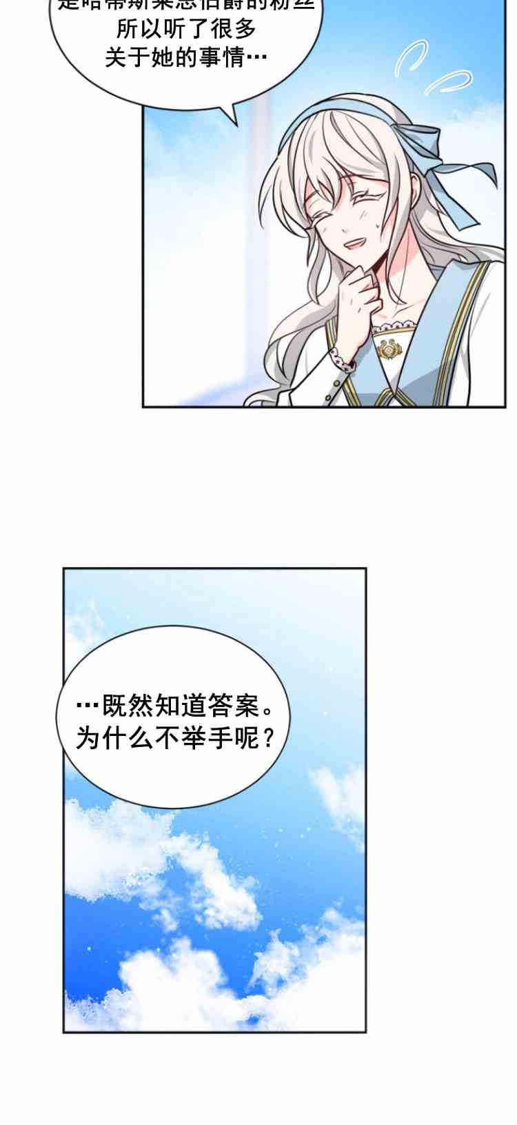 《无望的魔愿》漫画最新章节第34话免费下拉式在线观看章节第【42】张图片