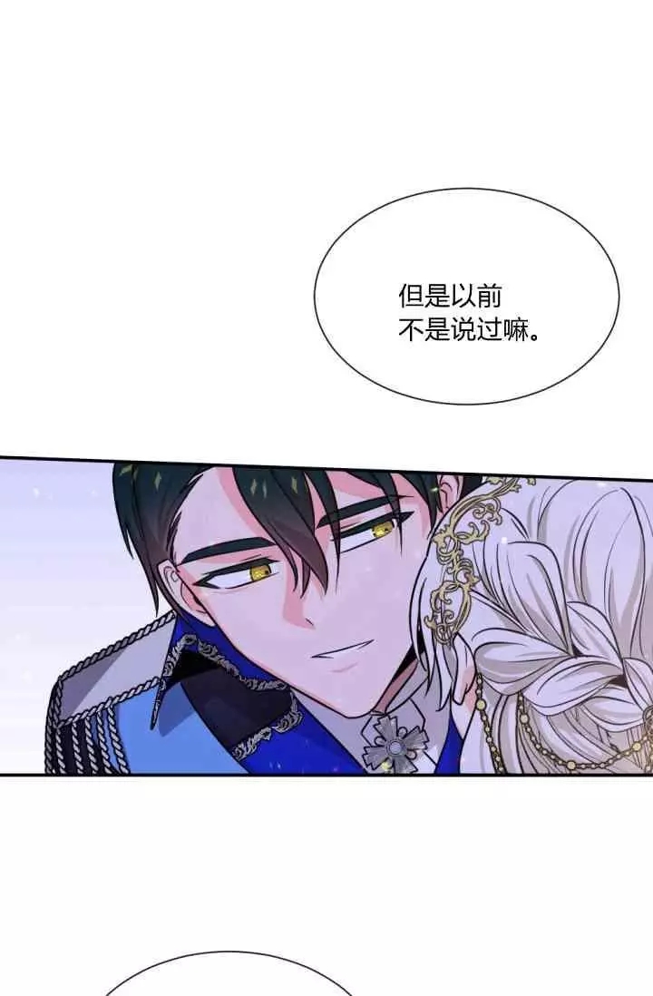 《无望的魔愿》漫画最新章节第44话免费下拉式在线观看章节第【44】张图片