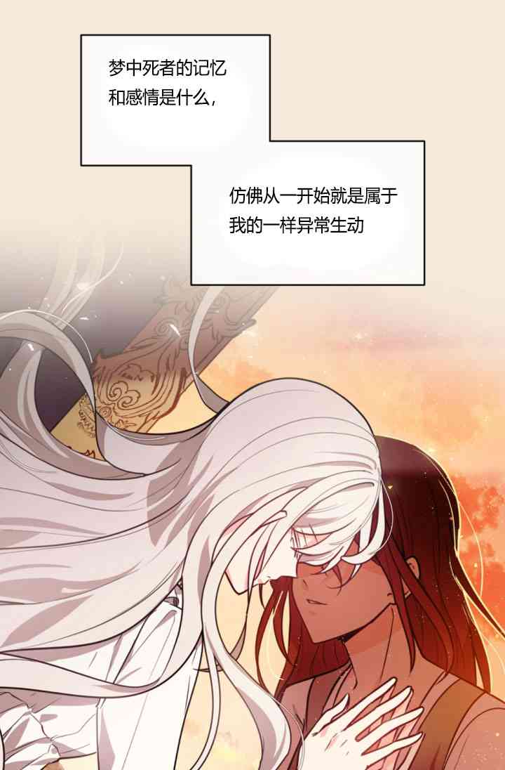 《无望的魔愿》漫画最新章节第37话免费下拉式在线观看章节第【2】张图片