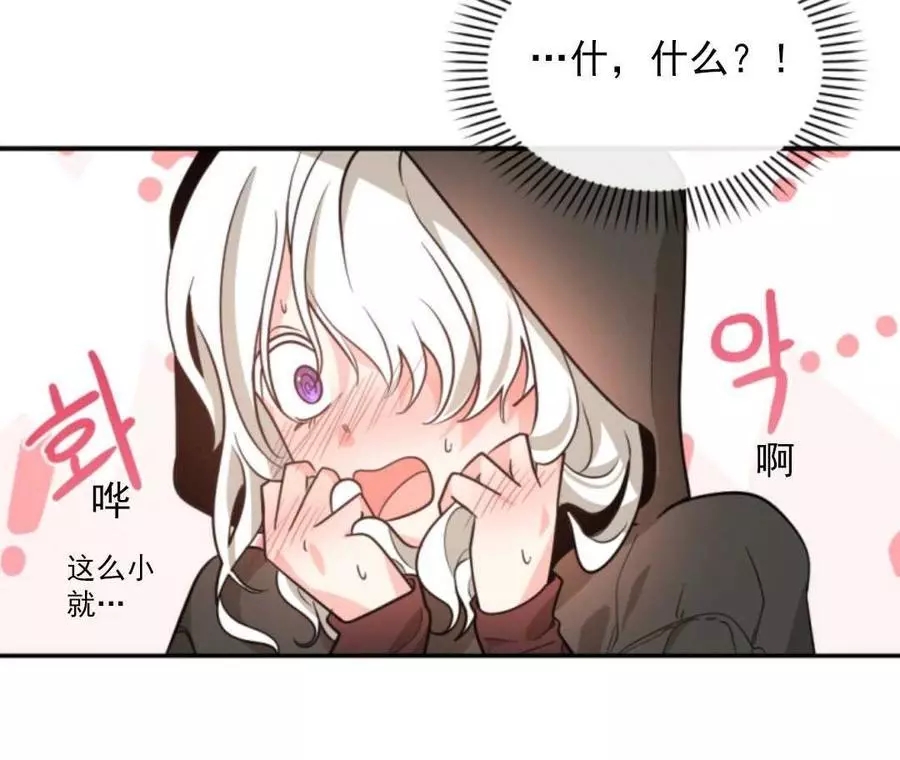 《无望的魔愿》漫画最新章节第48话免费下拉式在线观看章节第【13】张图片