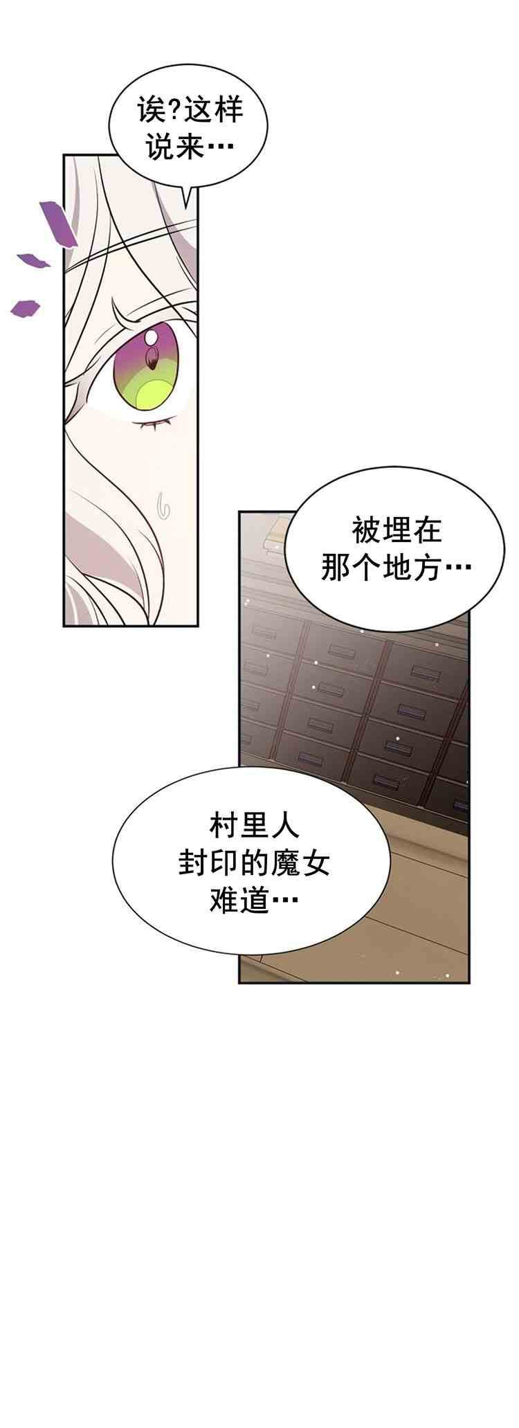 《无望的魔愿》漫画最新章节第26话免费下拉式在线观看章节第【31】张图片