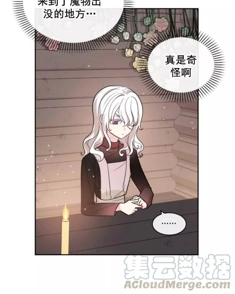 《无望的魔愿》漫画最新章节第49话免费下拉式在线观看章节第【17】张图片