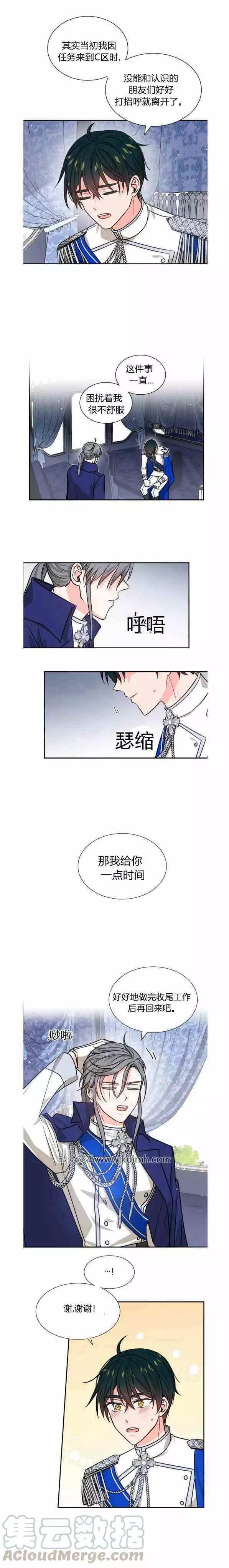 《无望的魔愿》漫画最新章节第42话免费下拉式在线观看章节第【7】张图片