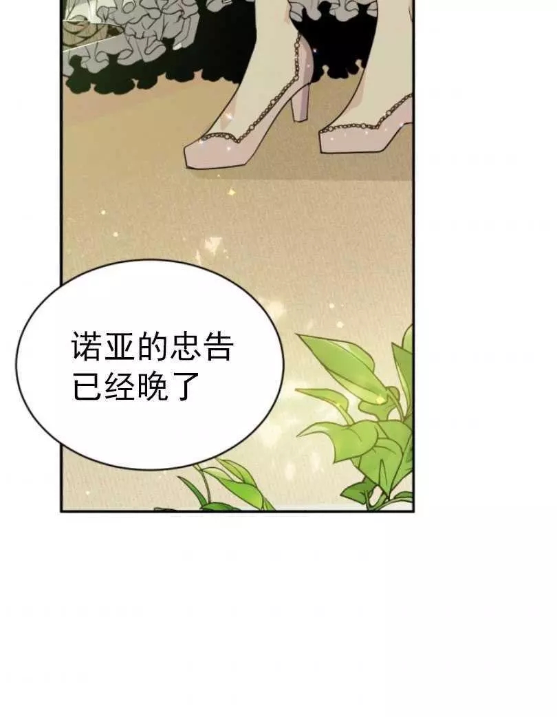 《无望的魔愿》漫画最新章节第55话免费下拉式在线观看章节第【47】张图片