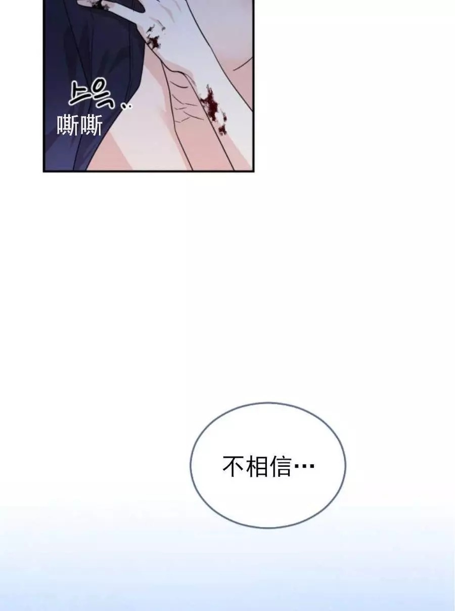 《无望的魔愿》漫画最新章节第68话免费下拉式在线观看章节第【55】张图片