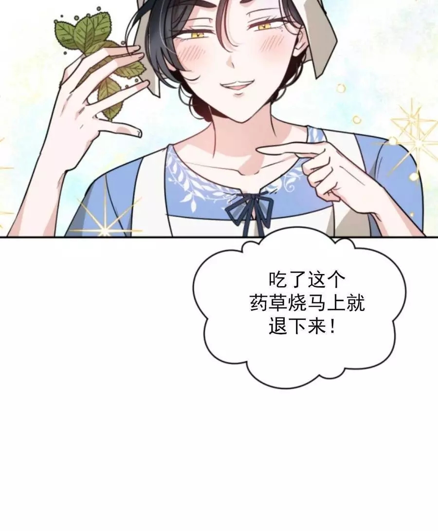 《无望的魔愿》漫画最新章节第46话免费下拉式在线观看章节第【20】张图片