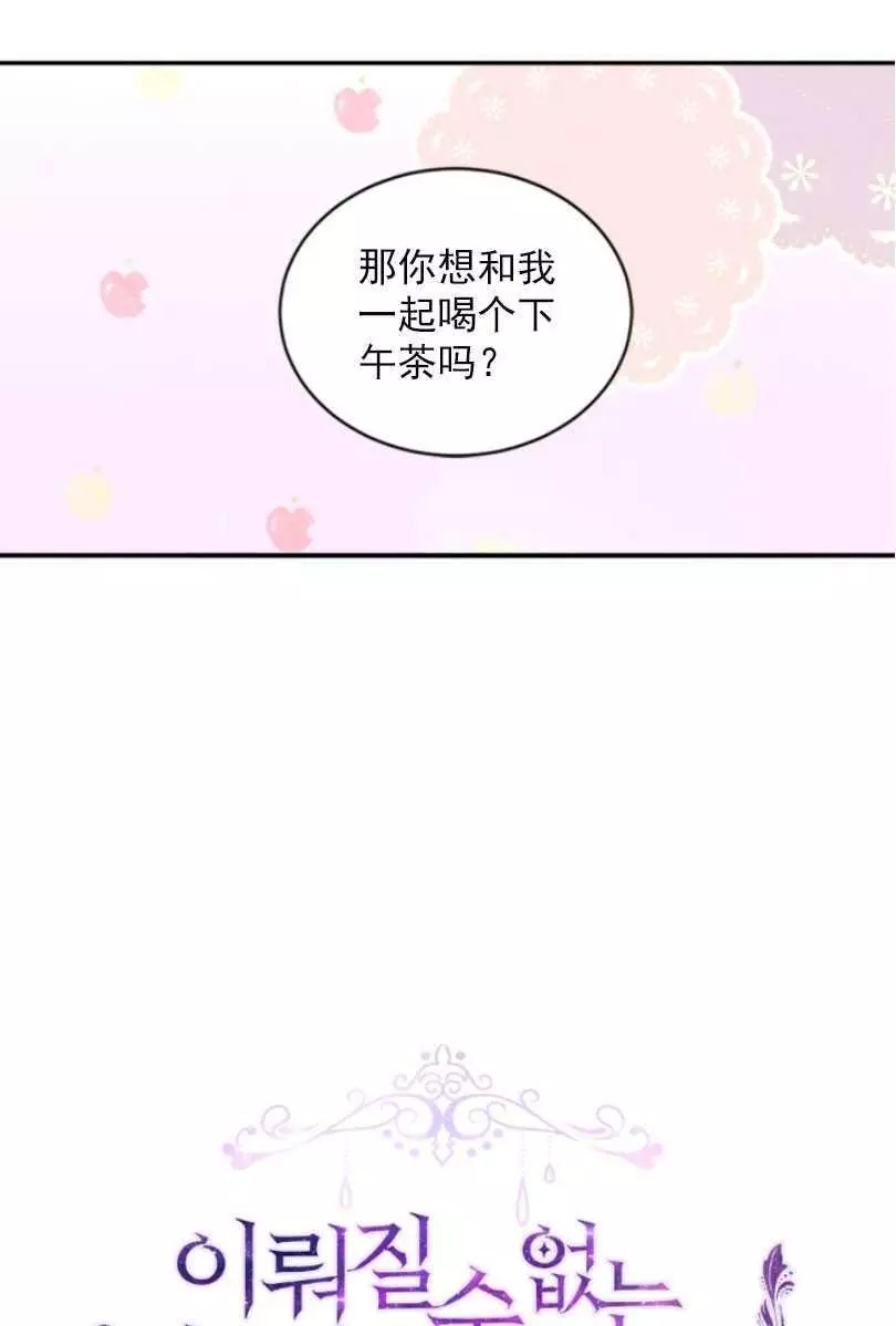 《无望的魔愿》漫画最新章节第57话免费下拉式在线观看章节第【20】张图片