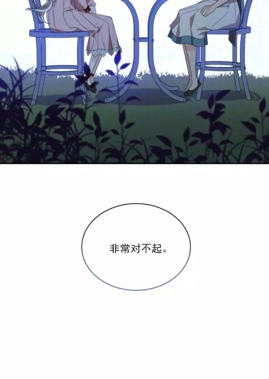 《无望的魔愿》漫画最新章节第61话免费下拉式在线观看章节第【32】张图片