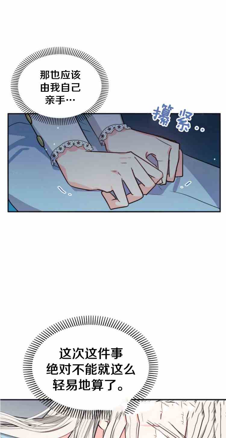 《无望的魔愿》漫画最新章节第34话免费下拉式在线观看章节第【4】张图片