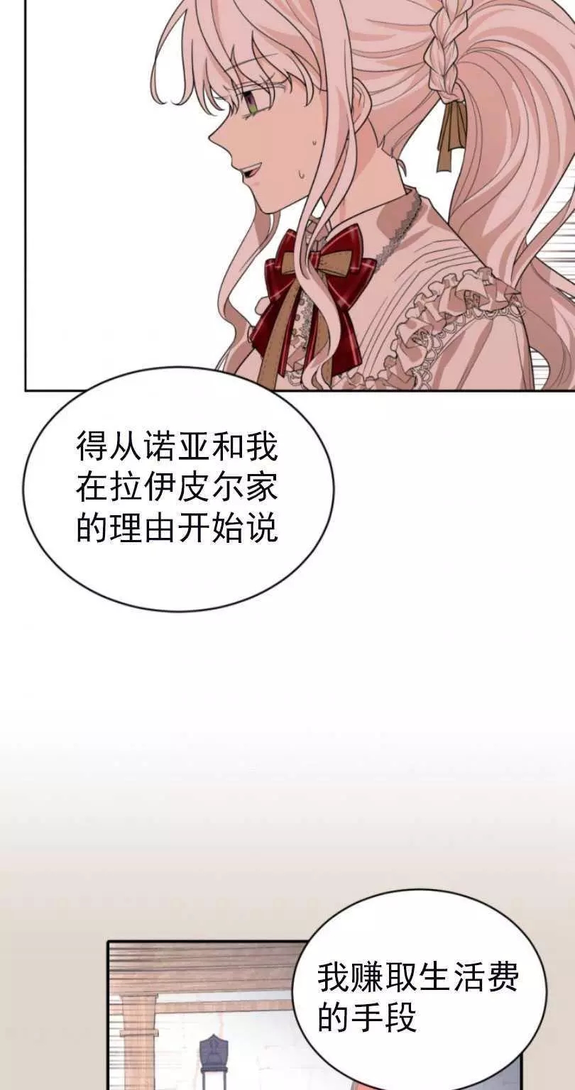 《无望的魔愿》漫画最新章节第56话免费下拉式在线观看章节第【42】张图片