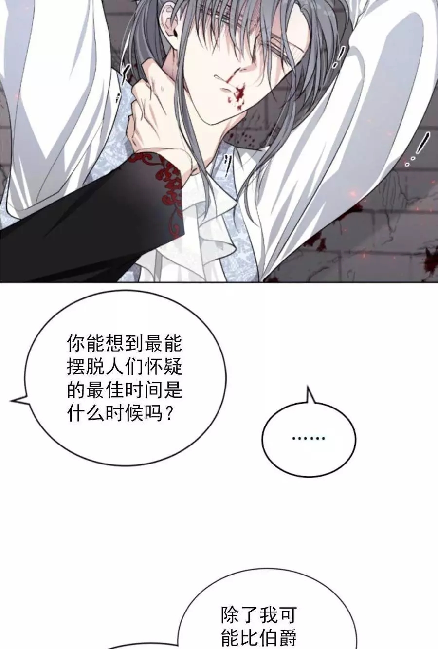 《无望的魔愿》漫画最新章节第69话免费下拉式在线观看章节第【6】张图片