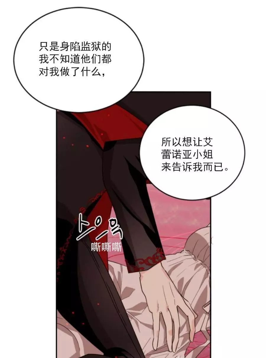 《无望的魔愿》漫画最新章节第64话免费下拉式在线观看章节第【26】张图片