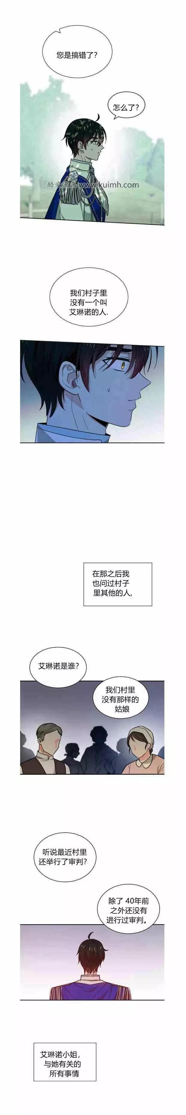 《无望的魔愿》漫画最新章节第43话免费下拉式在线观看章节第【2】张图片