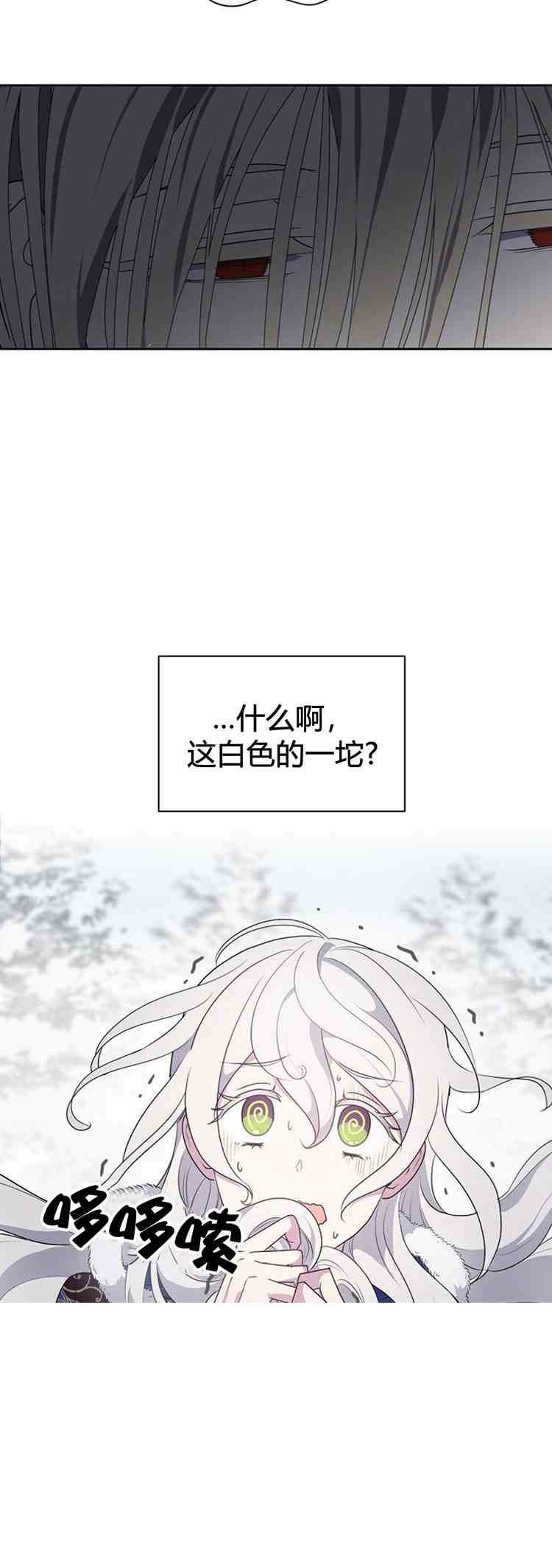 《无望的魔愿》漫画最新章节第26话免费下拉式在线观看章节第【2】张图片