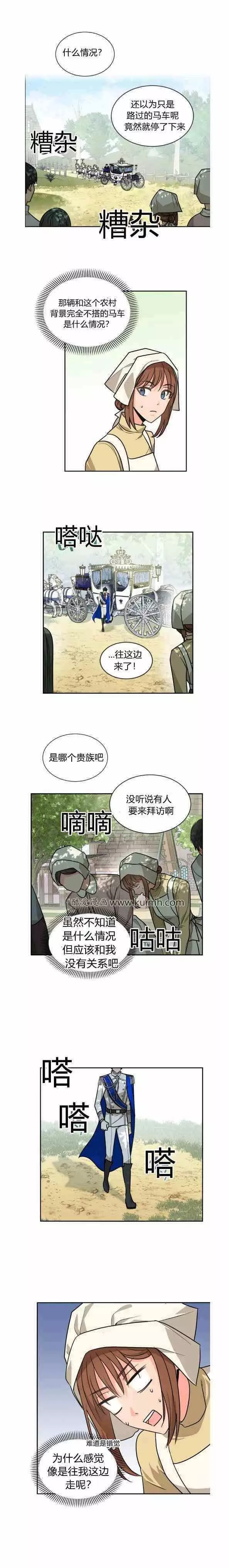 《无望的魔愿》漫画最新章节第42话免费下拉式在线观看章节第【8】张图片