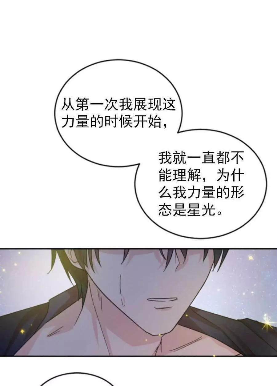 《无望的魔愿》漫画最新章节第66话免费下拉式在线观看章节第【72】张图片