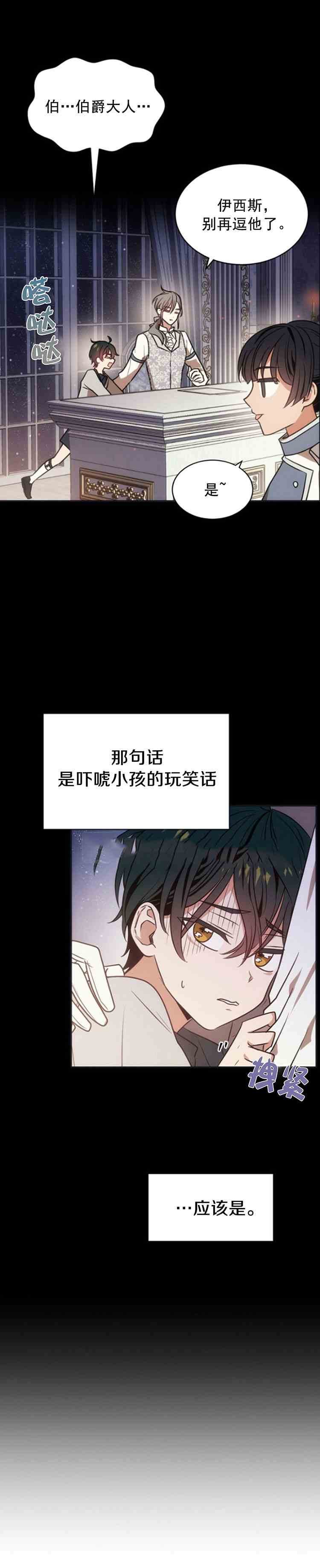 《无望的魔愿》漫画最新章节第28话免费下拉式在线观看章节第【5】张图片