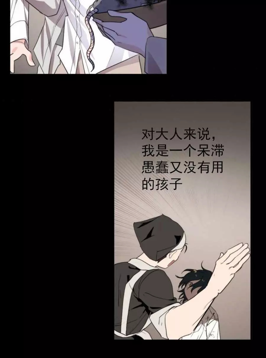 《无望的魔愿》漫画最新章节第66话免费下拉式在线观看章节第【39】张图片